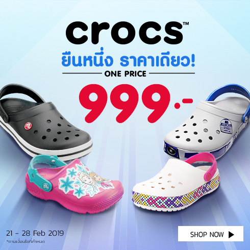 SuperSport (TH): Crocs one price 999 